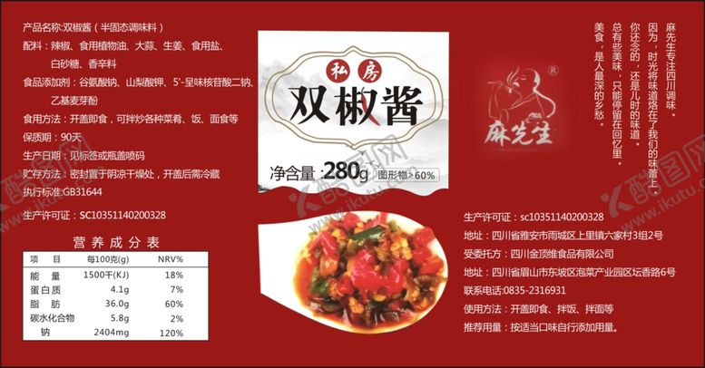 编号：16911310230241356066【酷图网】源文件下载-双椒酱不干胶