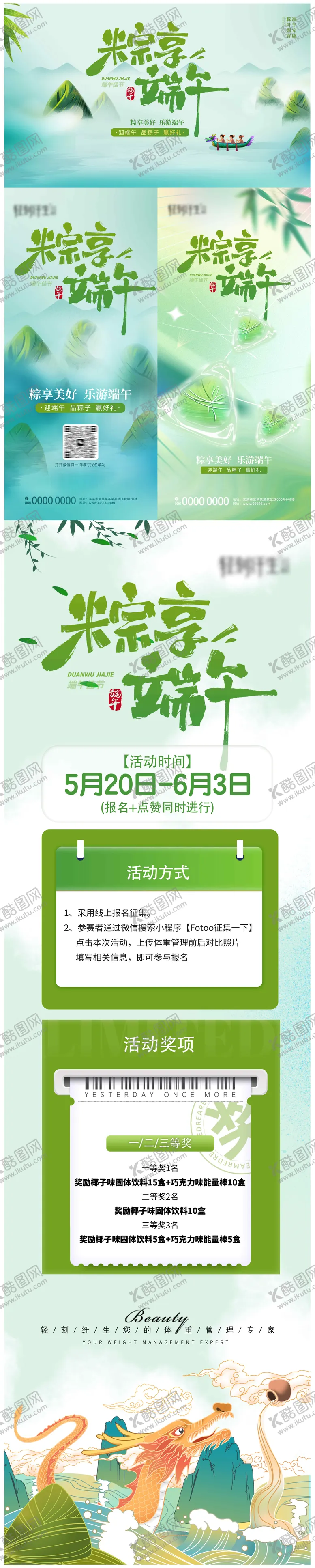编号：28711111301638387792【酷图网】源文件下载-端午节活动宣传海报