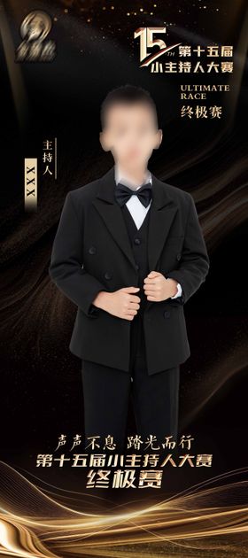 小主持个人海报