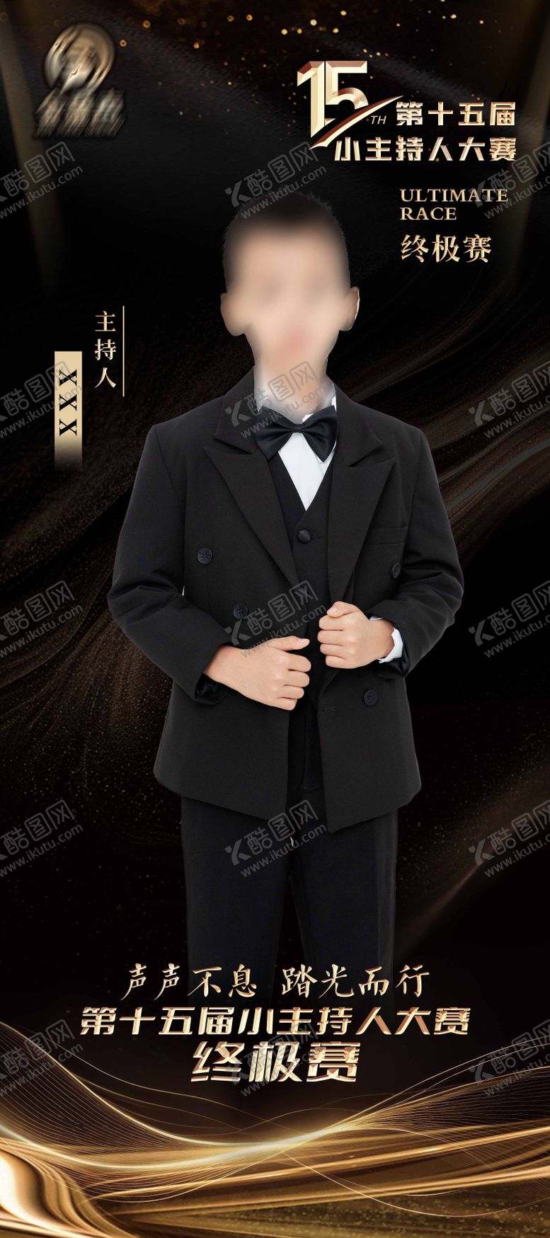 编号：26080012122359318112【酷图网】源文件下载-小主持个人海报