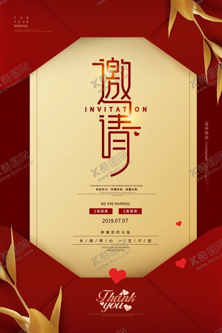 编号：31584004190349063741【酷图网】源文件下载-婚礼邀请函活动宣传海报素材