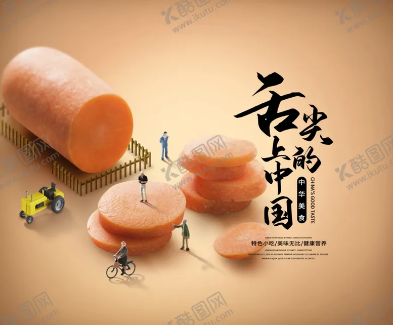 编号：34564207020802377054【酷图网】源文件下载-美食广告