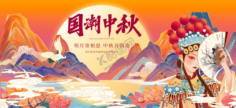 编号：32967409270013166234【酷图网】源文件下载-国潮 中秋