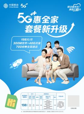 5G套餐
