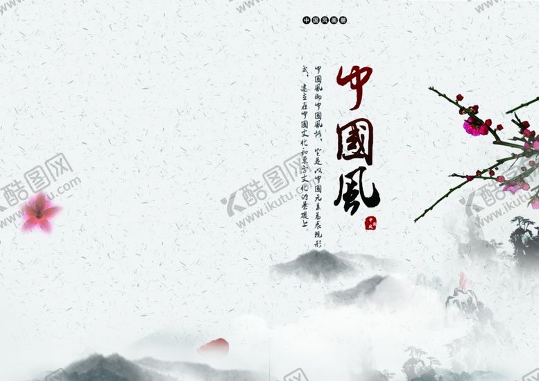 编号：69463601231854405221【酷图网】源文件下载-中式三折页