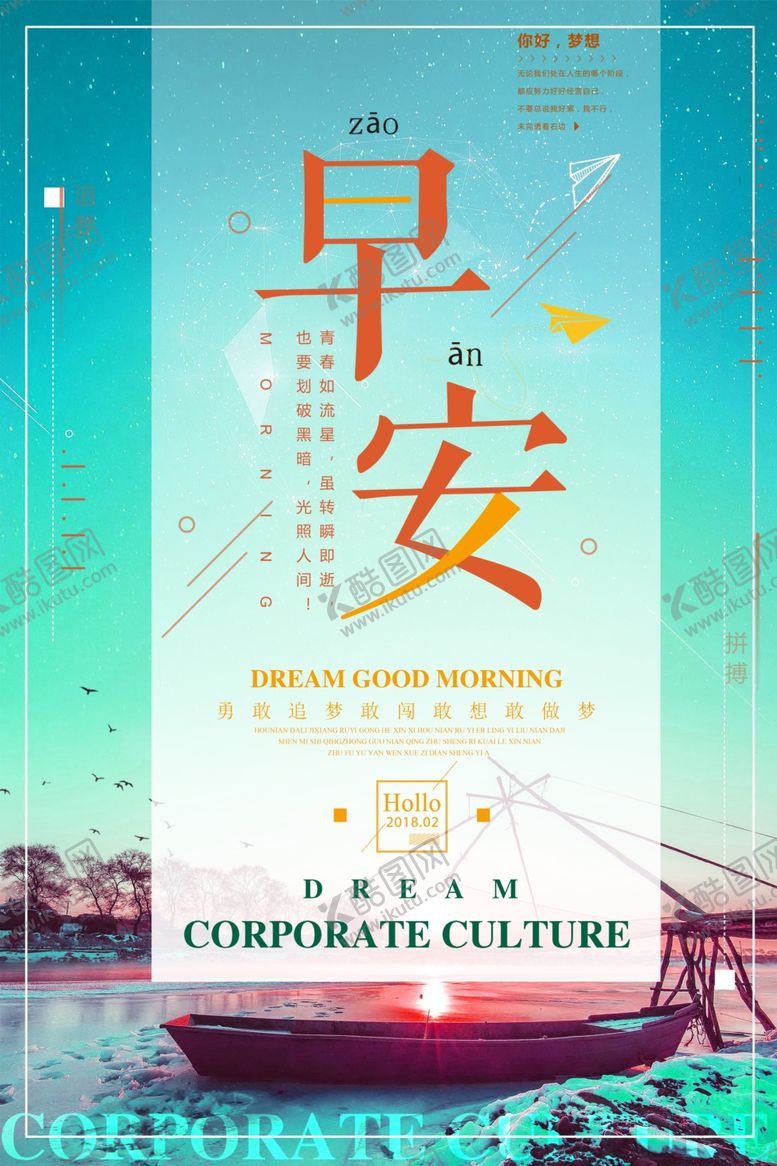 编号：48514210221431331200【酷图网】源文件下载-早安图片