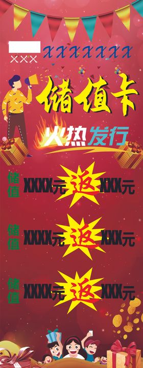 储值卡火热发放中