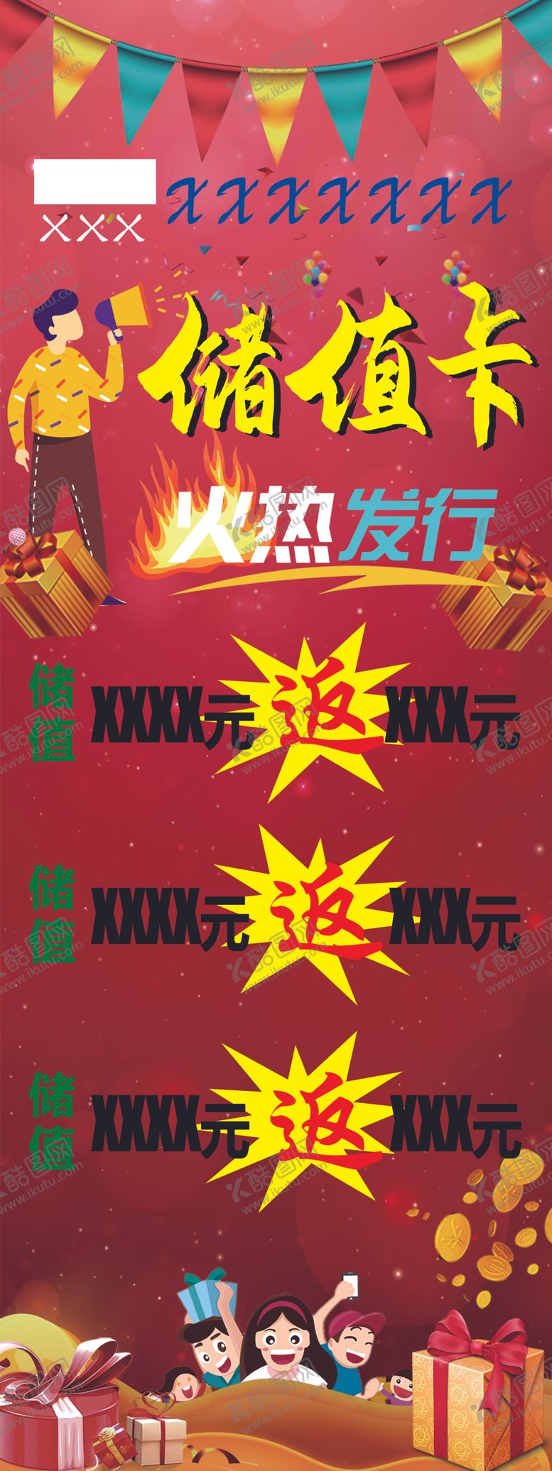 编号：67281705180707017352【酷图网】源文件下载-储值卡火热发放中