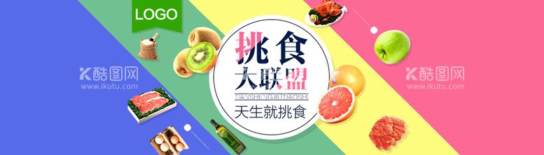 编号：60271010150911291153【酷图网】源文件下载-淘宝挑食大联盟