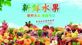 新鲜水果