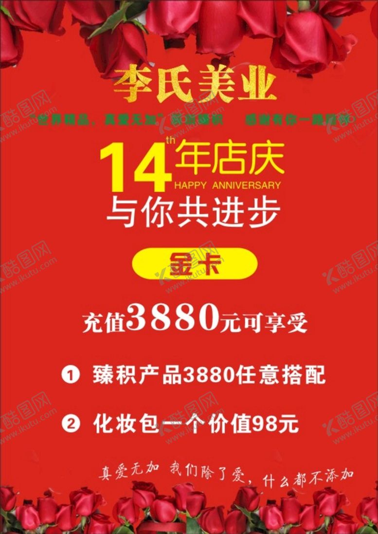 编号：70169701262306406087【酷图网】源文件下载-店庆海报