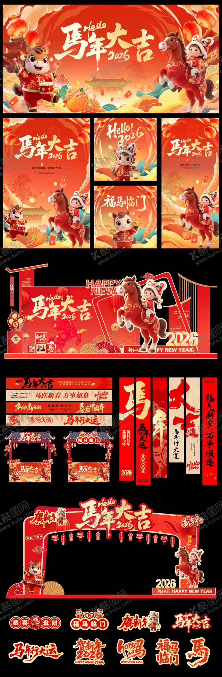 编号：38715011072141354221【酷图网】源文件下载-2026马年元旦除夕春节新年展板海报