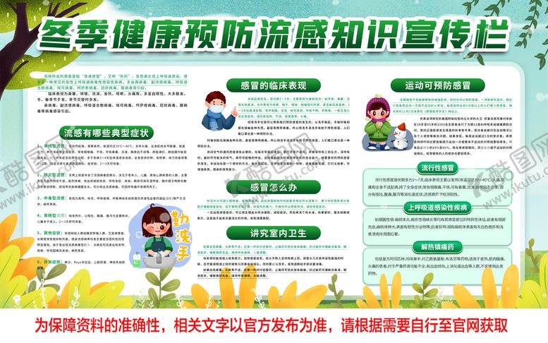 编号：63285909301942590365【酷图网】源文件下载-冬季健康