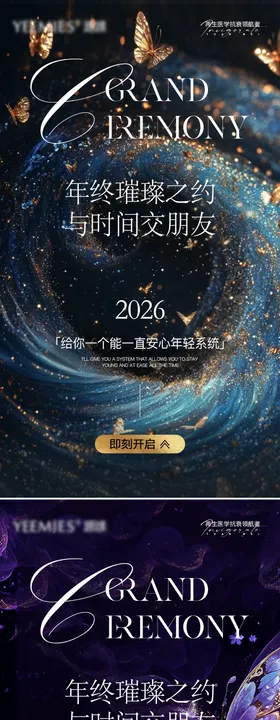 美业年终盛典邀请函系列海报