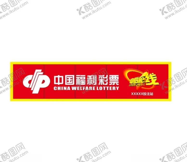 编号：57315407020818422160【酷图网】源文件下载-中国彩票