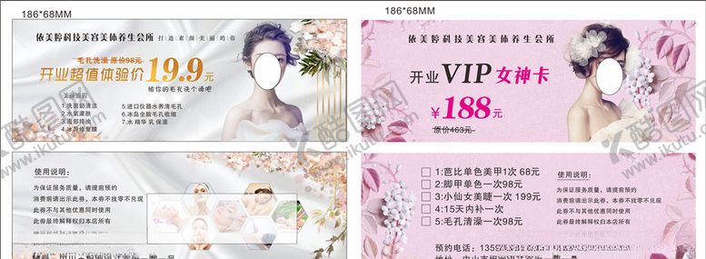 编号：93591110211520557498【酷图网】源文件下载-美容代金券
