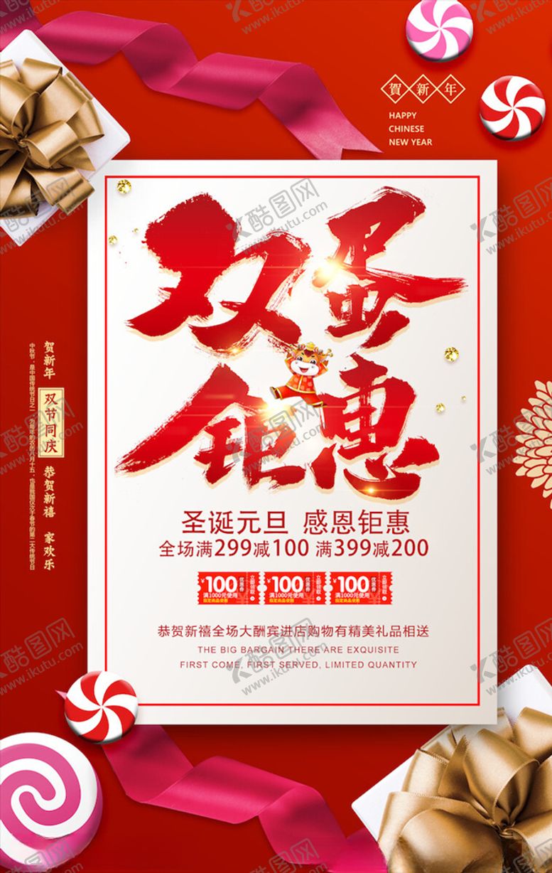编号：28010504161131548451【酷图网】源文件下载-元旦海报