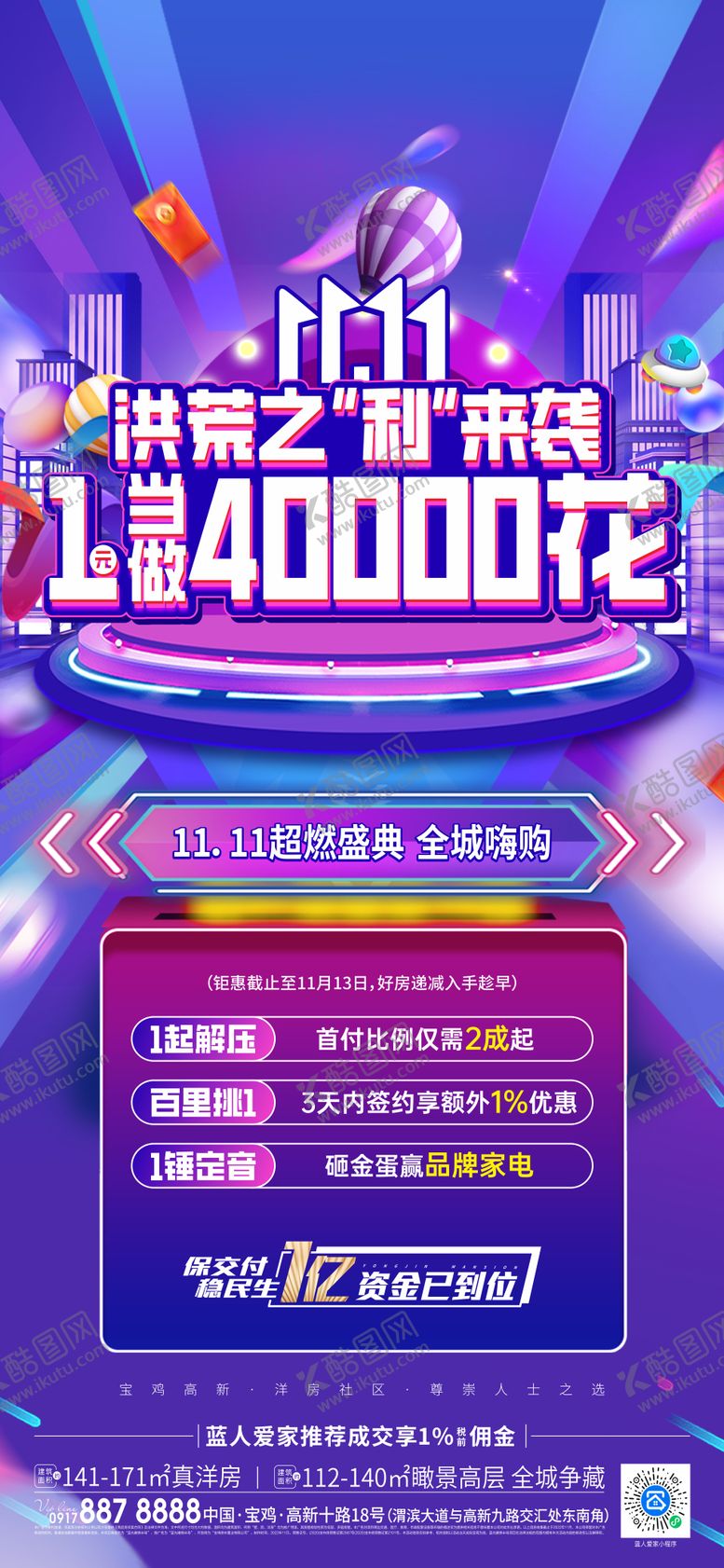 编号：69650006160011024308【酷图网】源文件下载-双11活动海报