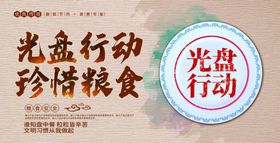 光盘行动