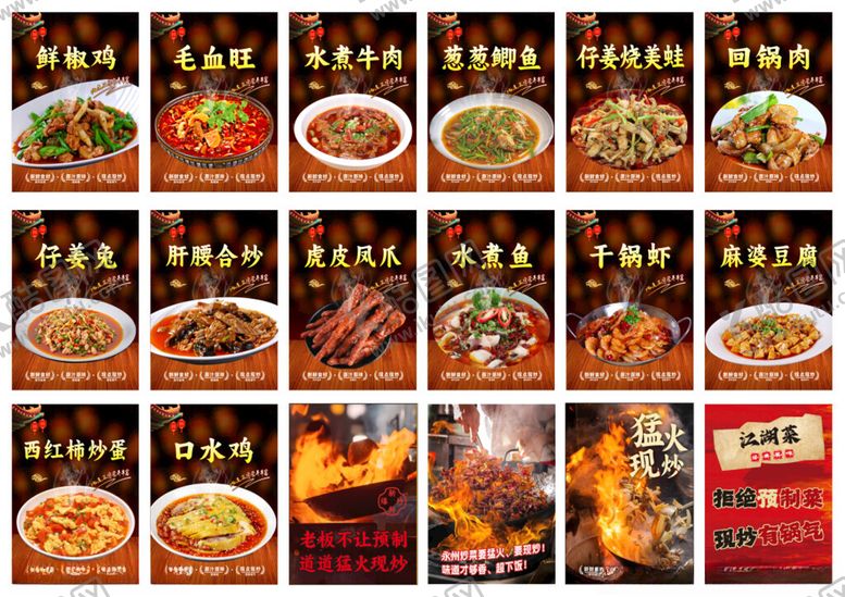 编号：33566911190048523345【酷图网】源文件下载-菜品烟火湘菜江湖菜