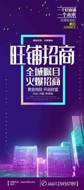 旺铺招商