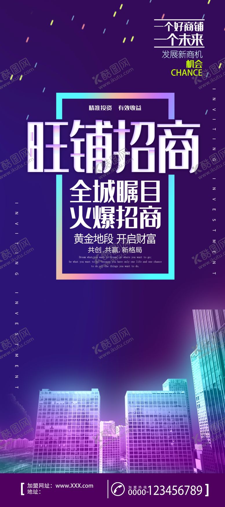 编号：20363305160039588787【酷图网】源文件下载-旺铺招商