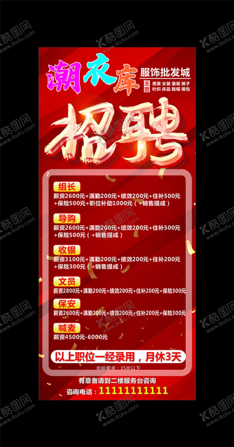 编号：74303501151013514705【酷图网】源文件下载-招聘