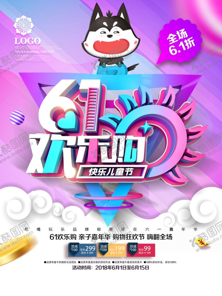 编号：22192007070734385734【酷图网】源文件下载-六一海报