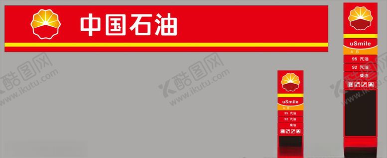 编号：64768510161544437037【酷图网】源文件下载-中国石油