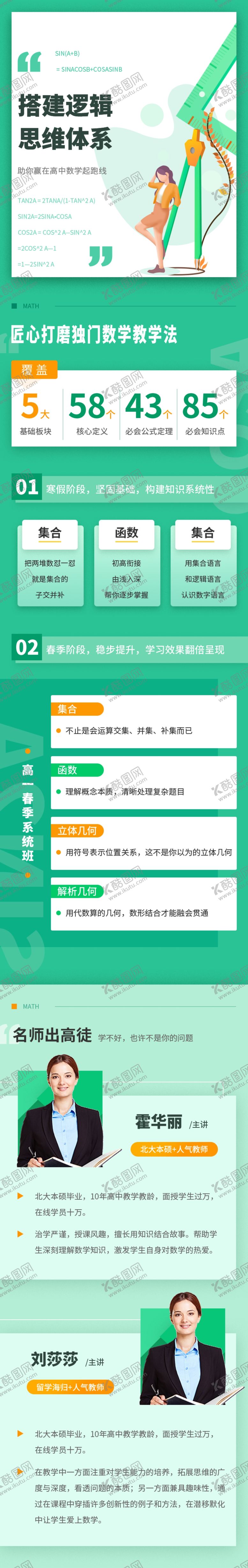编号：32738907050242385697【酷图网】源文件下载-中小学高中数学辅导班
