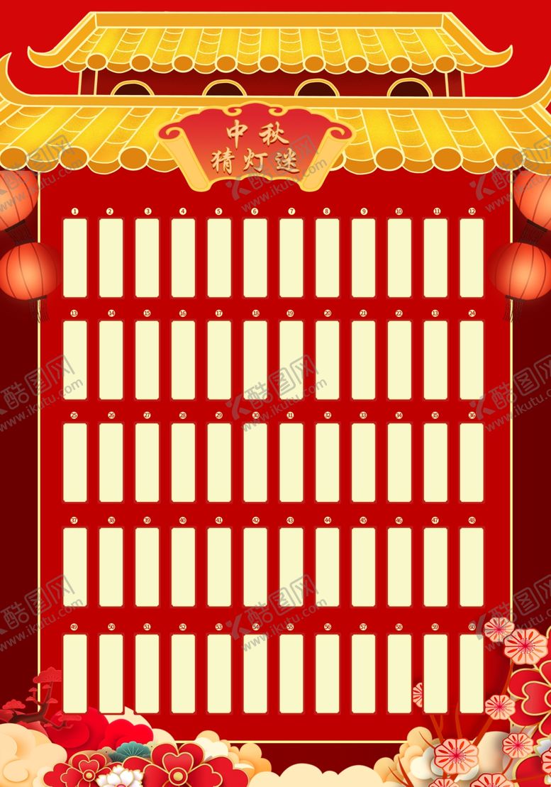 编号：38652002160218544058【酷图网】源文件下载-中秋节