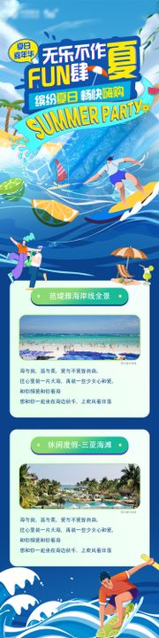 夏日海边冲浪插画长图海报