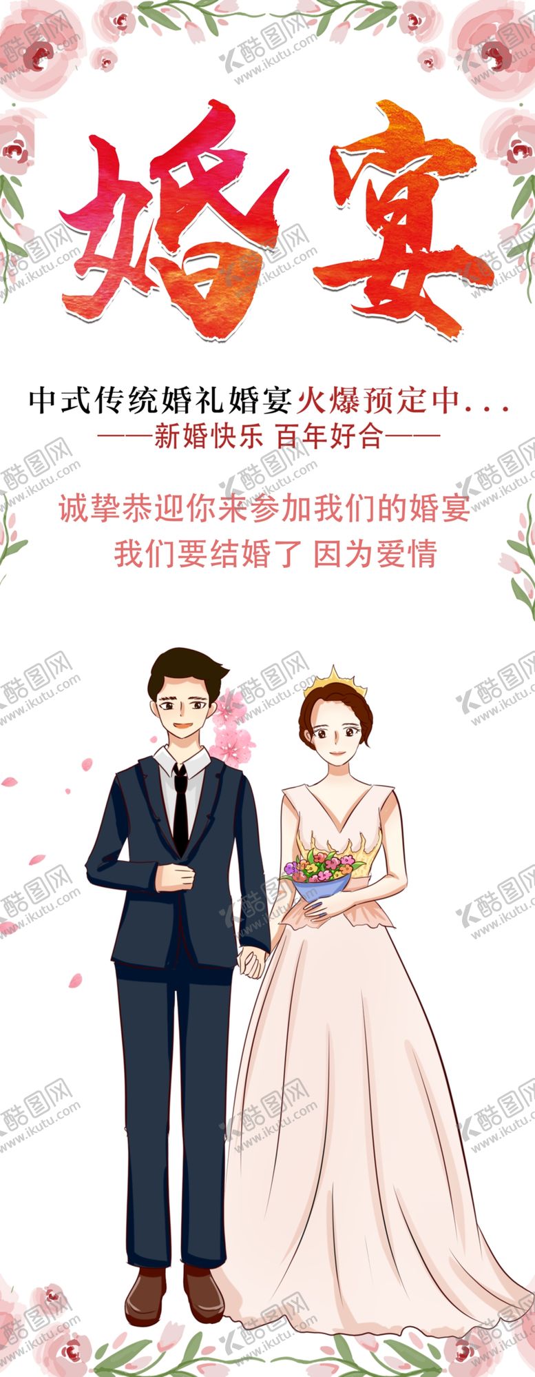 编号：73952610080042042147【酷图网】源文件下载-婚宴