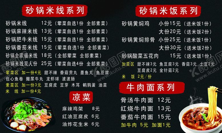 编号：34864011050856342916【酷图网】源文件下载-砂锅米线价格表