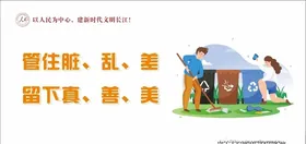 环境整治社会公益环保宣传展板图