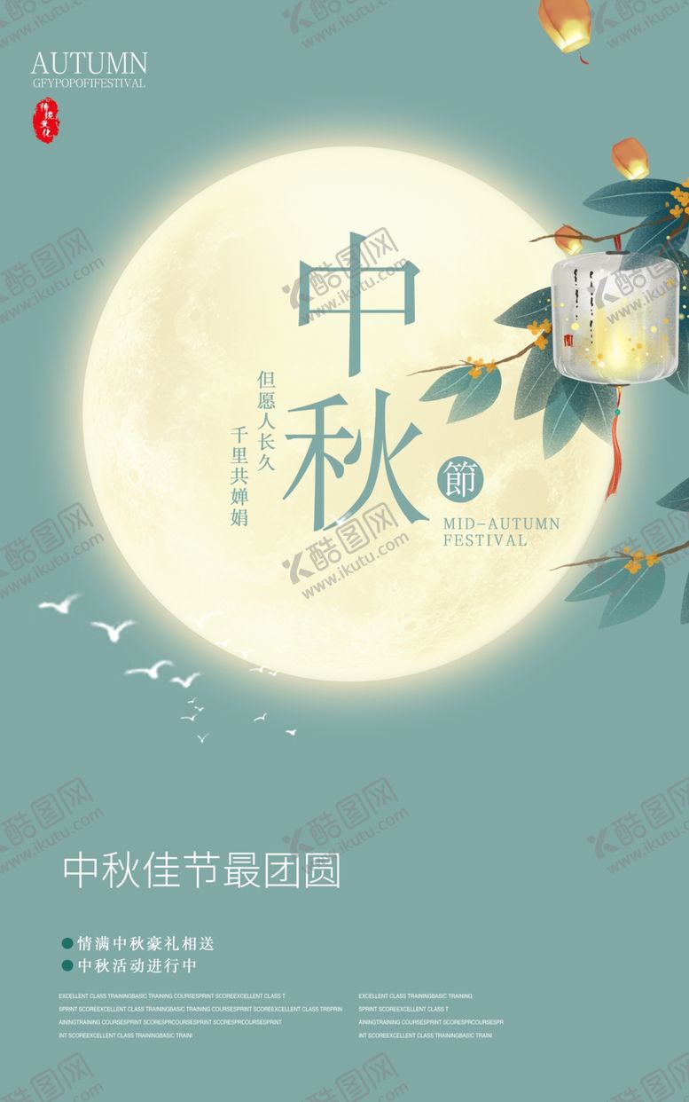 编号：21920109250532005065【酷图网】源文件下载-中秋节