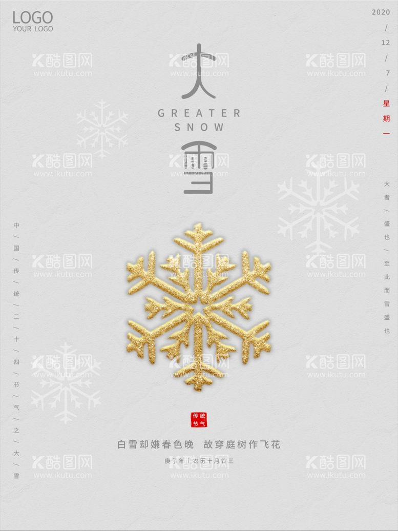 编号：84782311242105349725【酷图网】源文件下载-大雪微信