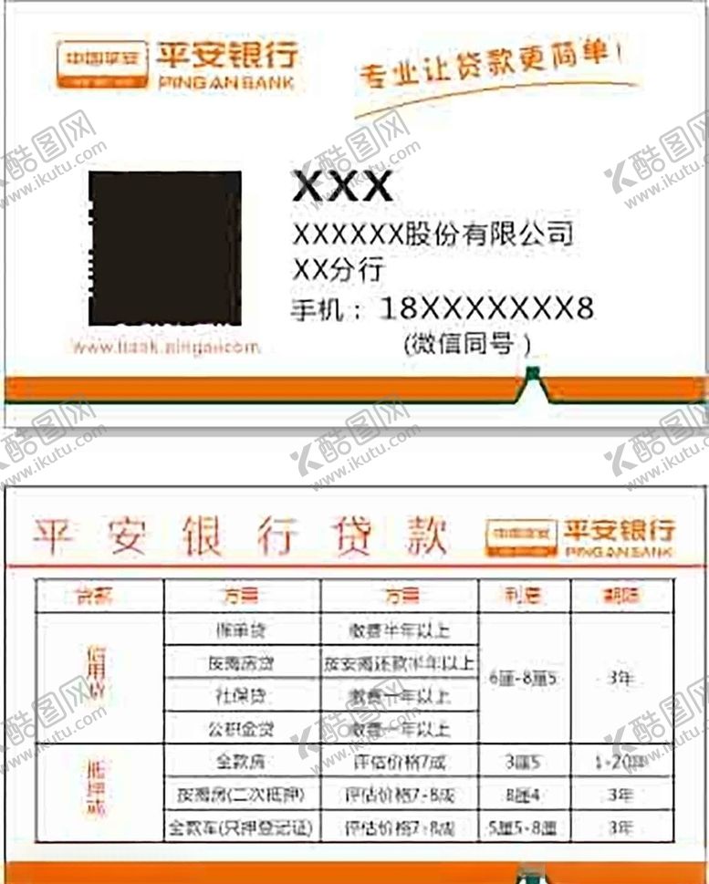 编号：79749310311954412046【酷图网】源文件下载-平安名片