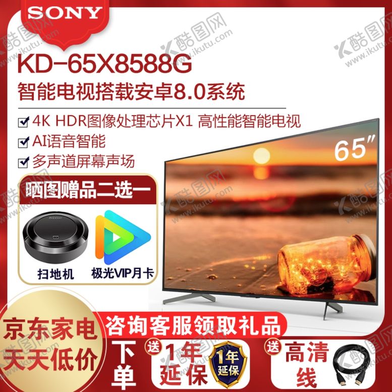 编号：32953906171329133497【酷图网】源文件下载-电商电视banner