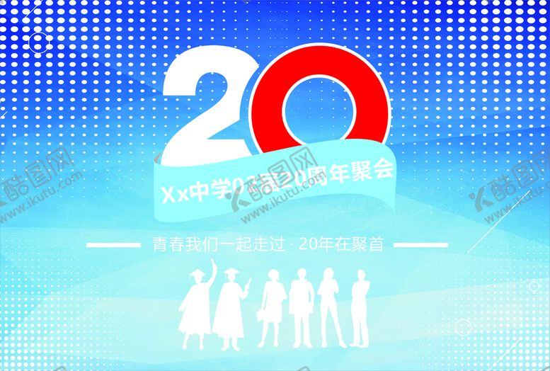 编号：25145001140150085797【酷图网】源文件下载-20周年同学聚会