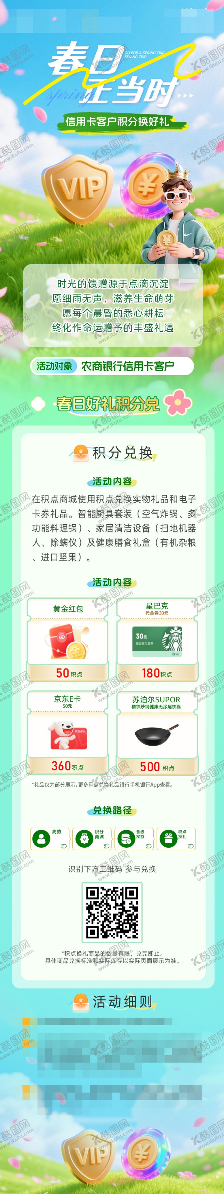编号：95207004172049533002【酷图网】源文件下载-春日积分换好礼