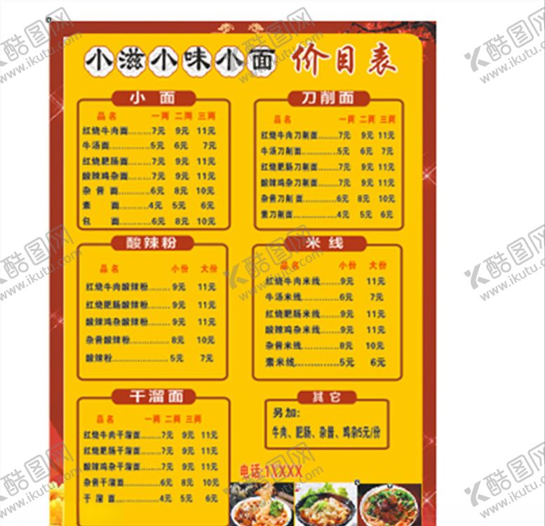 编号：68807710180211522910【酷图网】源文件下载-价目表