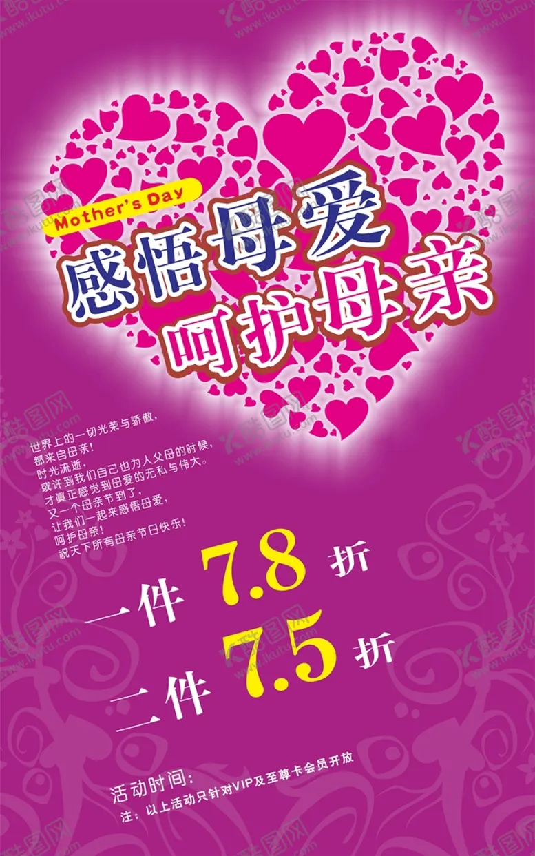 编号：46357610290455244206【酷图网】源文件下载-母亲节海报