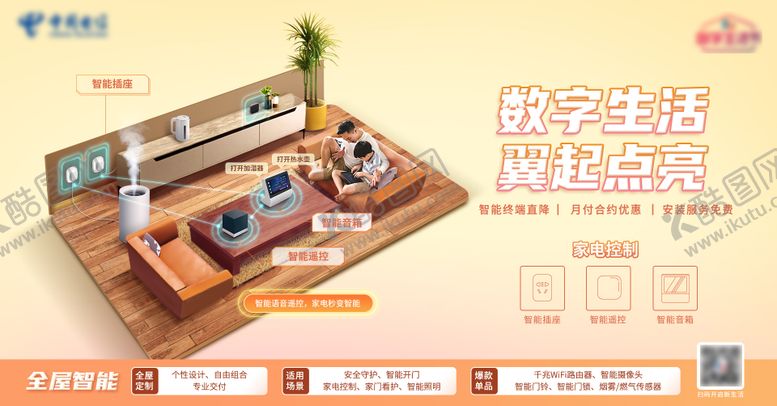 编号：62139404091411407753【酷图网】源文件下载-数字生活