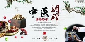 中医药材展示与器具海报