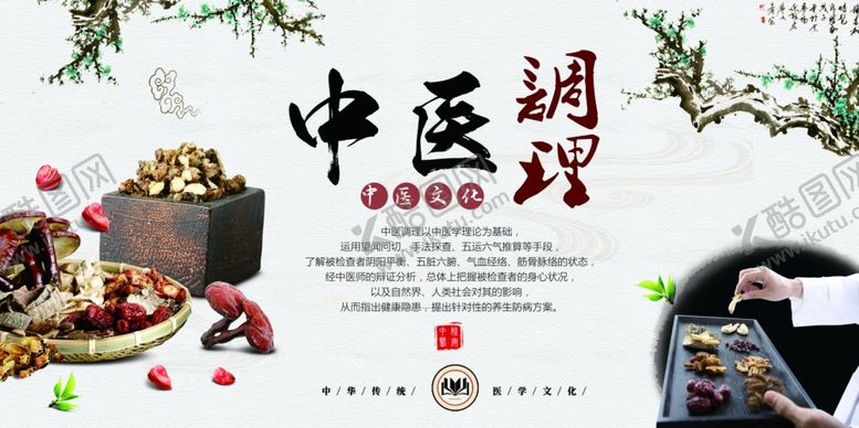 编号：51132410272351406010【酷图网】源文件下载-中医药材展示与器具海报