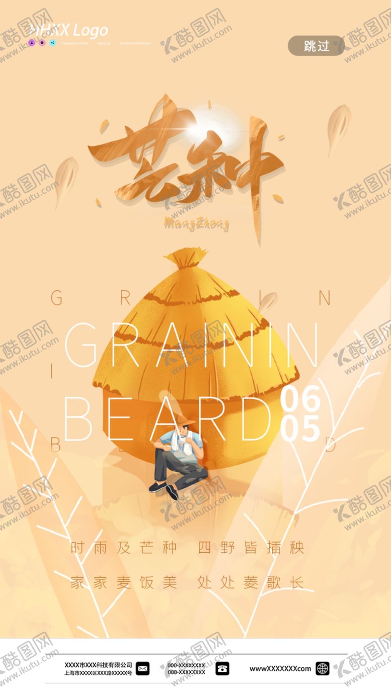 编号：57214609240248535079【酷图网】源文件下载-芒种