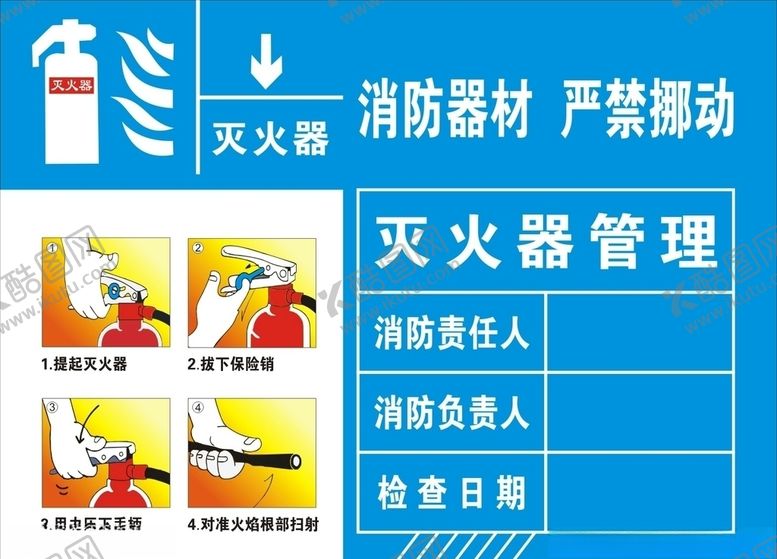 编号：51224904191320504383【酷图网】源文件下载-灭火器管理