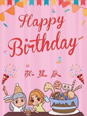 生日海报卡通海报海报背景
