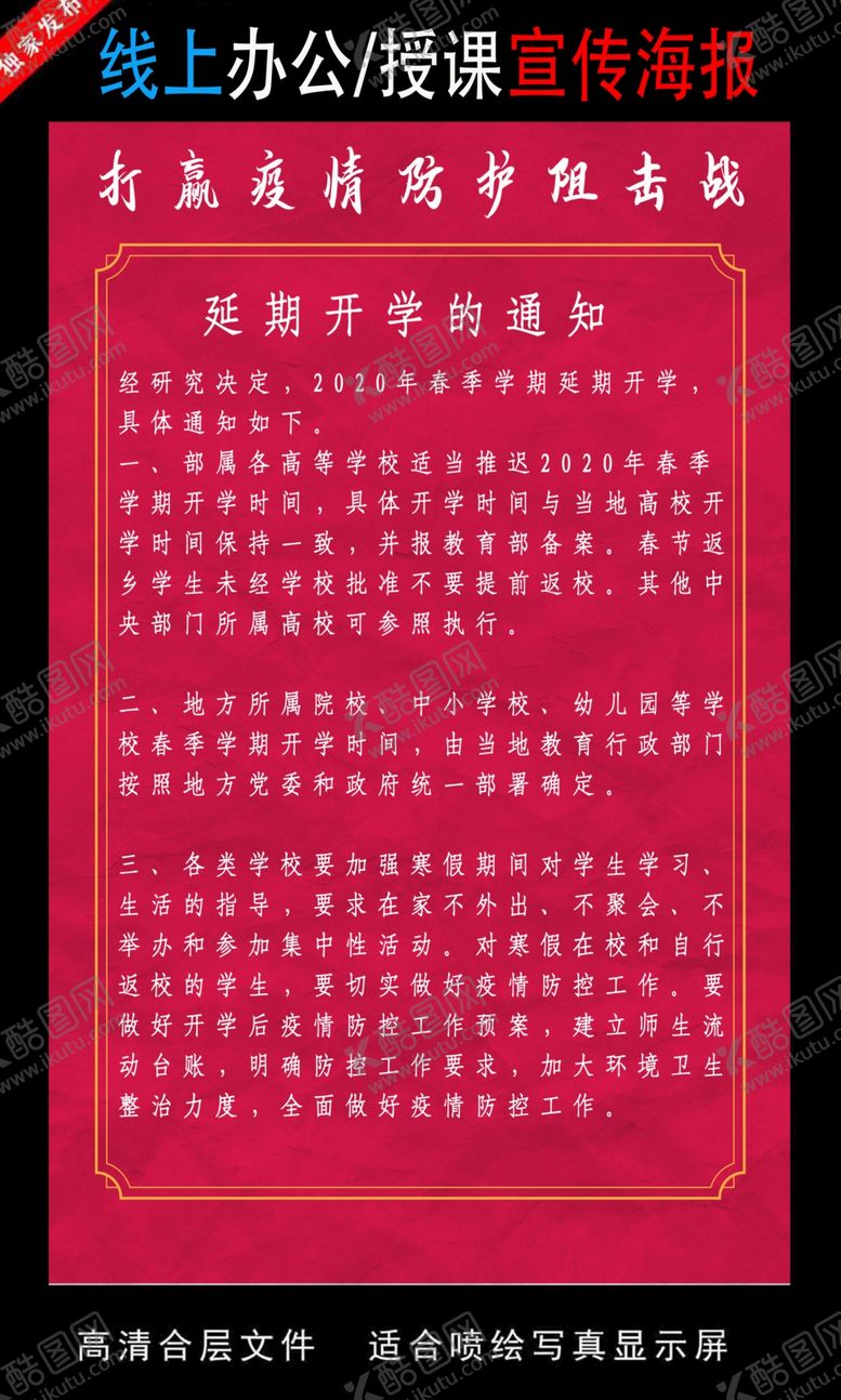 编号：70028809151855552415【酷图网】源文件下载-远程办公在线授课海报